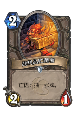 战利品贮藏者