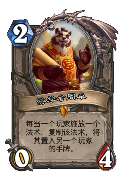 游学者周卓