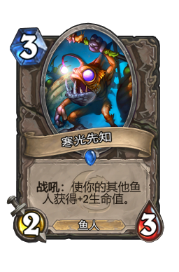 寒光先知