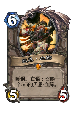 凯恩·血蹄