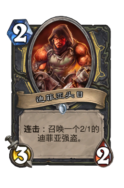 迪菲亚头目