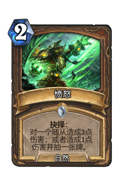 愤怒