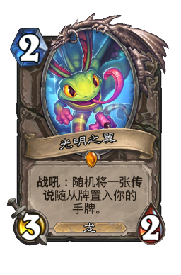 光明之翼