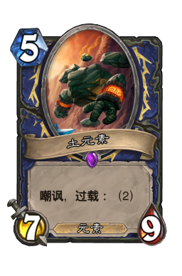 土元素