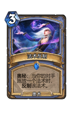 法术反制