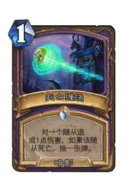 死亡缠绕