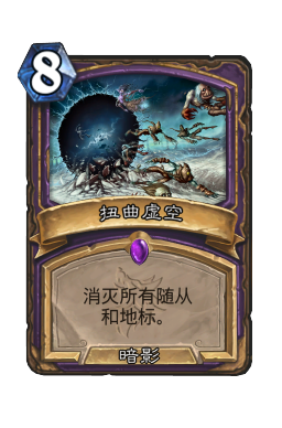 扭曲虚空