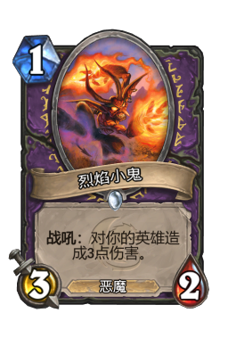烈焰小鬼