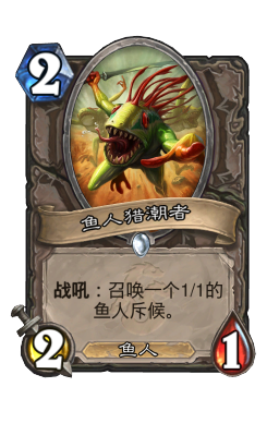 鱼人猎潮者