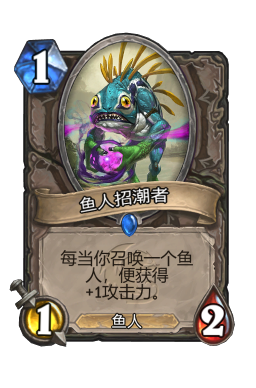 鱼人招潮者