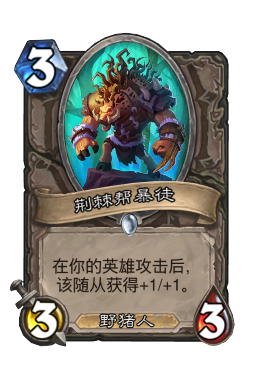 荆棘帮暴徒