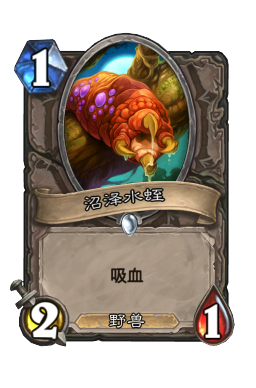 沼泽水蛭