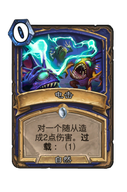 电击