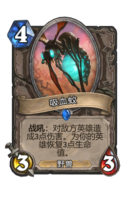 吸血蚊