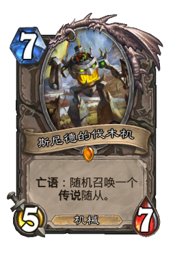 斯尼德的伐木机