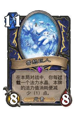 雪怒巨人
