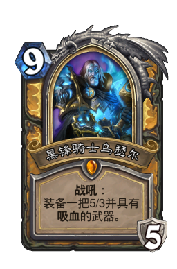 黑锋骑士乌瑟尔