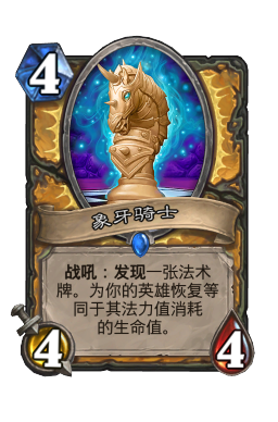 象牙骑士