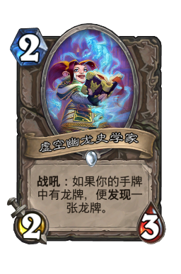 虚空幽龙史学家