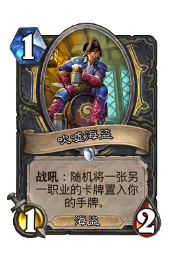 吹嘘海盗