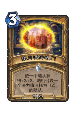 银月城传送门