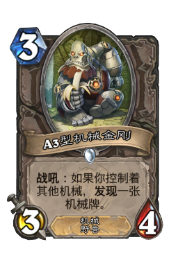 A3型机械金刚