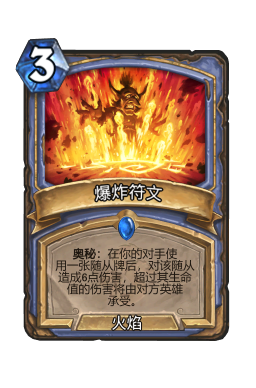 爆炸符文