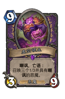 虚空领主