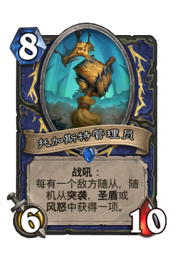 托加斯特管理员