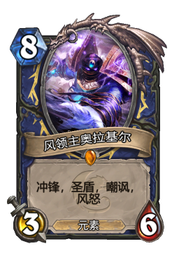风领主奥拉基尔