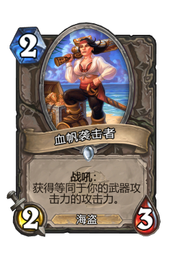 血帆袭击者
