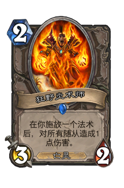 狂野炎术师