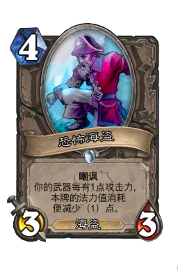 恐怖海盗