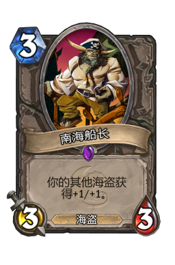 南海船长