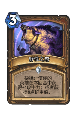野性之怒