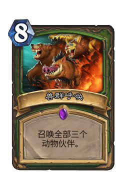 兽群呼唤