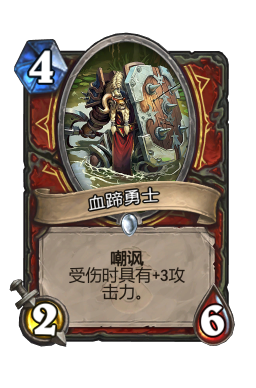 血蹄勇士