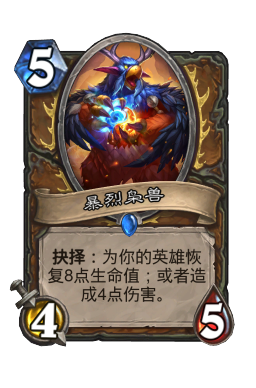 暴烈枭兽