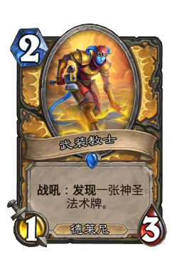 武装教士
