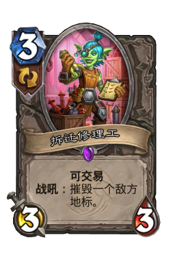 拆迁修理工