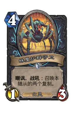 蛛魔护群守卫