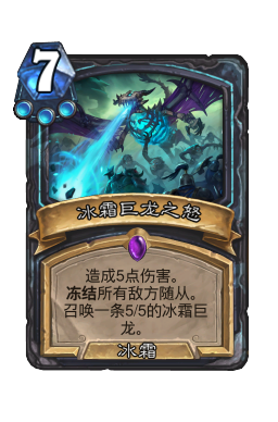 冰霜巨龙之怒