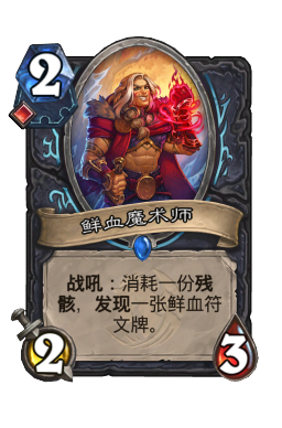 鲜血魔术师