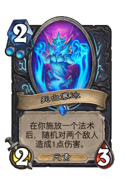 死亡寒冰