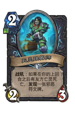 死灵殡葬师