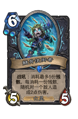 髓骨使御者