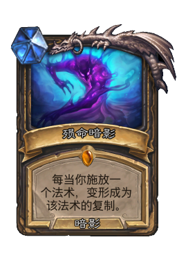 殒命暗影