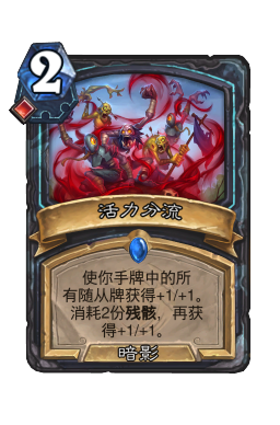 活力分流