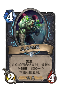 恶毒恐魔