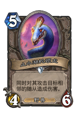 止水湖蛇颈龙